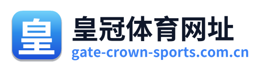 皇冠体育网址